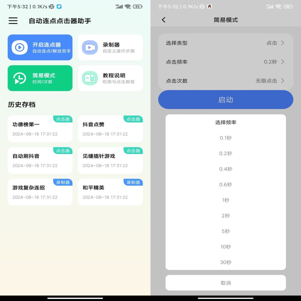 解放双手神器，自动连点点击器助手 有效节省手动操作！-PAY资源网-免费资源下载中心