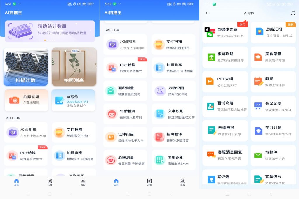AI扫描王提高办公效率方便文档处理-PAY资源网-免费资源下载中心