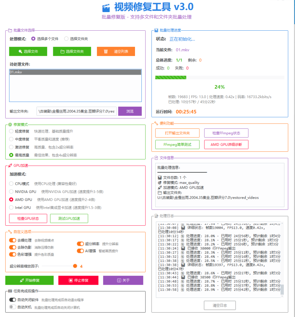 视频画质修复软件v3.0-PAY资源网-免费资源下载中心