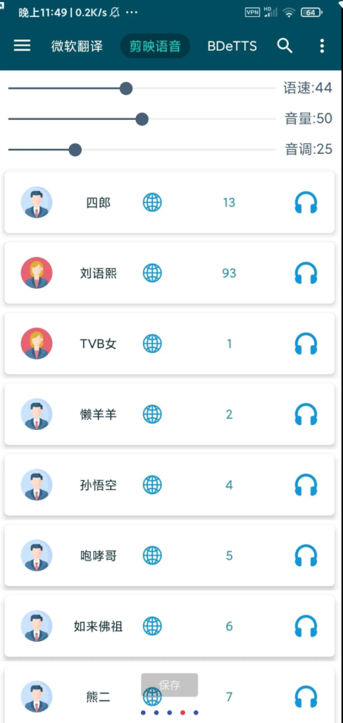 【50+语言×120+真人音色】配音神器，普通话粤语秒变声！-PAY资源网-免费资源下载中心
