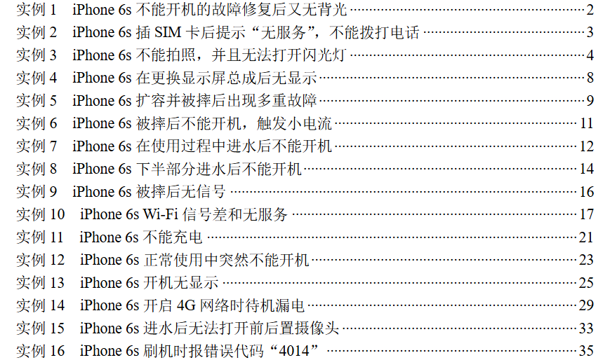 苹果手机iPhone维修129条》资料合集，秒懂！-PAY资源网-免费资源下载中心