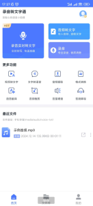 录音转文字通的功能非常强大工具-PAY资源网-免费资源下载中心