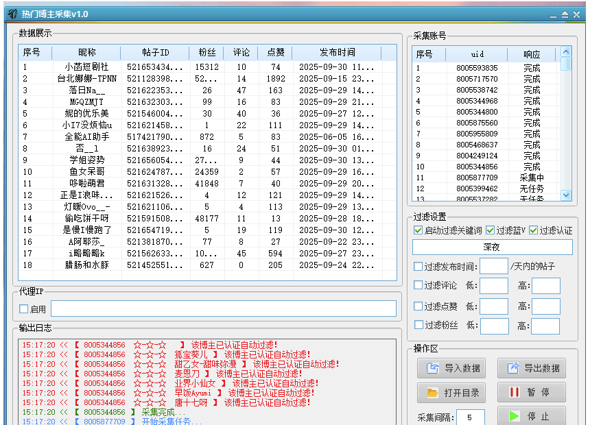 微博热门博主采集工具-PAY资源网-免费资源下载中心