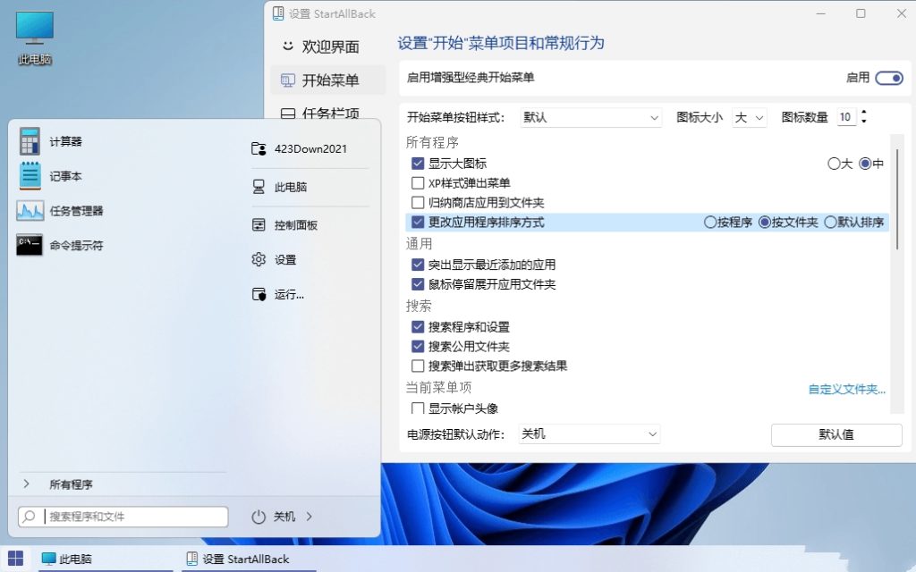 Win11菜单增强工具StartAllBack v3.9.16.5330破解版-PAY资源网-免费资源下载中心