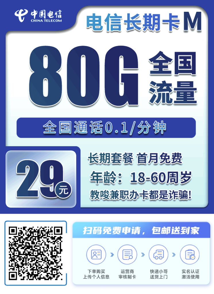 电信长期卡50G通用+30G定向+0.1元/分钟-PAY资源网-免费资源下载中心