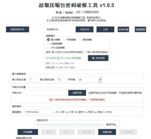 压缩包密码解密、压缩包密码破觧工具-PAY资源网-免费资源下载中心
