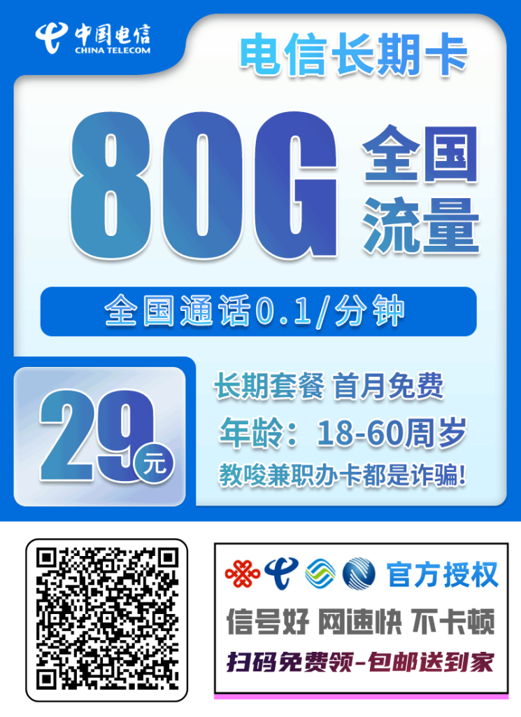 电信长期卡丨50G通用+30G定向+0.1元/分钟-PAY资源网-免费资源下载中心
