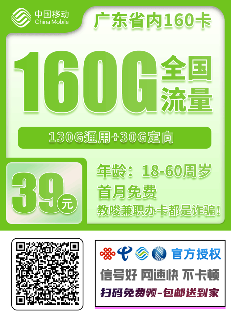 广东省内移动丨130G通用+30G定向+0.19元/分钟-PAY资源网-免费资源下载中心