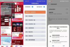 京淘自动助手_v7.5自动签到，自动浏览任务-PAY资源网-免费资源下载中心