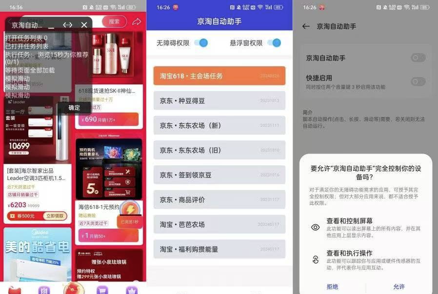 京淘自动助手_v7.5自动签到，自动浏览任务-PAY资源网-免费资源下载中心
