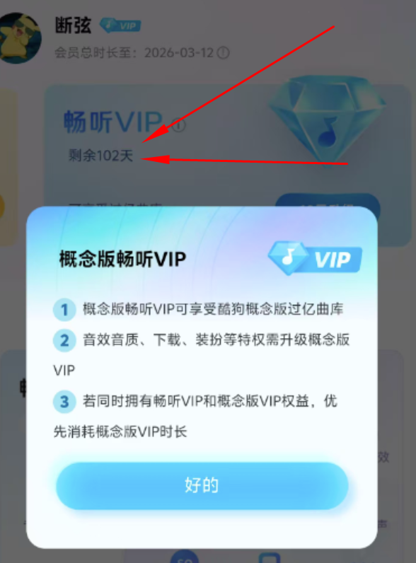 免费领酷狗概念版100天会员-PAY资源网-免费资源下载中心