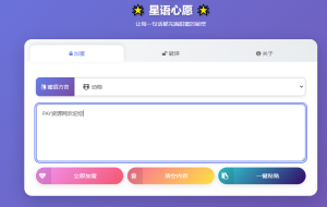 心愿 给朋友的悄悄话 带后台 附源码-PAY资源网-免费资源下载中心