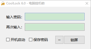 CoolLock电脑挂机锁6.0.0绿色便携版-PAY资源网-免费资源下载中心