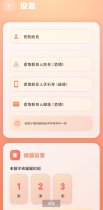 还活着app一款手机报告平安的软件，作为最近火出圈的死了么app同款安卓应用-PAY资源网-免费资源下载中心