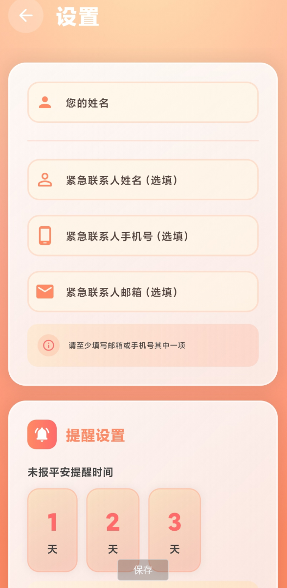 还活着app一款手机报告平安的软件，作为最近火出圈的死了么app同款安卓应用-PAY资源网-免费资源下载中心