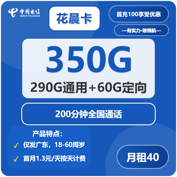 电信花晨卡40元包290G通用+60G定向+200分钟（发深圳、佛山）-PAY资源网-免费资源下载中心