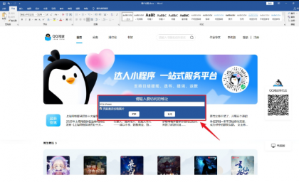 摸鱼神器 以把网页隐藏在Word中-PAY资源网-免费资源下载中心