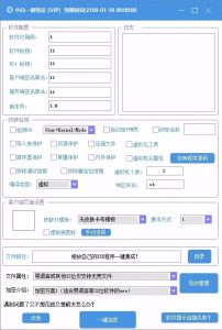 全新小白网络验证3.0.1 永久免费版 支持X32,X64,X86任意exe一键加密-PAY资源网-免费资源下载中心