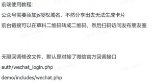 最新微信朋友圈访客记录系统修复版源码-PAY资源网-免费资源下载中心