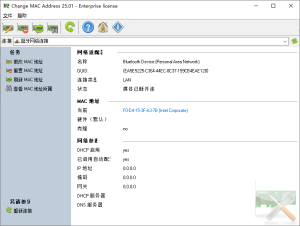 Change MAC Address 修改MAC地址 v25.01 便携版-PAY资源网-免费资源下载中心