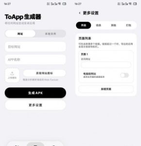 网站一键生成软件APP 完美版 同时支持打包html文件-PAY资源网-免费资源下载中心