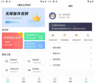 一键去水印助手解锁会员版-PAY资源网-免费资源下载中心