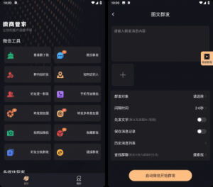 微商管家 v2.2.3 破解VIP会员版-PAY资源网-免费资源下载中心