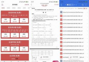 高考真题v7.1.0解锁付费套餐十年真题全收录-PAY资源网-免费资源下载中心