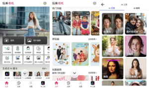 玩美相机 v6.19.1 破解高级版-PAY资源网-免费资源下载中心