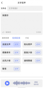 即时变声器 一款创新的应用程序，可以实现实时语音变化和变声效果-PAY资源网-免费资源下载中心