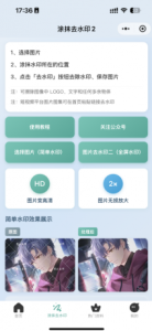 2026最新去水印小程序,带涂抹去水印,源码全开源!-PAY资源网-免费资源下载中心
