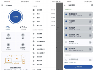CCleaner系统清理app v26.12.1 破解专业版-PAY资源网-免费资源下载中心