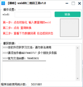 巅峰wxid转二维码加好友工具v1.0-PAY资源网-免费资源下载中心
