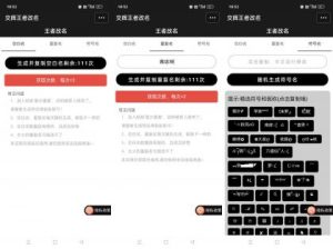 王者改名重复名-空白名一键生成-PAY资源网-免费资源下载中心