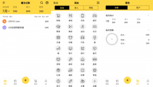 魔法记账 v1.1.138 破解VIP会员版-PAY资源网-免费资源下载中心