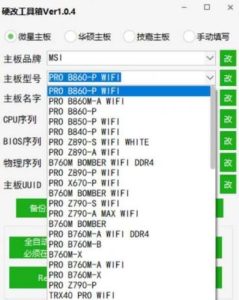 主板网卡硬改机器码工具1.0.4-PAY资源网-免费资源下载中心
