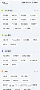 一木百宝箱v1.1.3已解锁 多功能工具箱 共298个功能-PAY资源网-免费资源下载中心