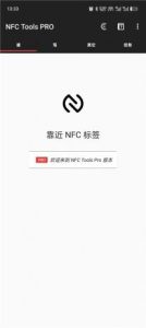 NFC Tools PRO v9.6 解锁会员 一键模拟各种门禁卡等-PAY资源网-免费资源下载中心