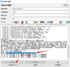 闲鱼低价提醒工具V1.0 闲鱼低价捡漏的监控神器-PAY资源网-免费资源下载中心